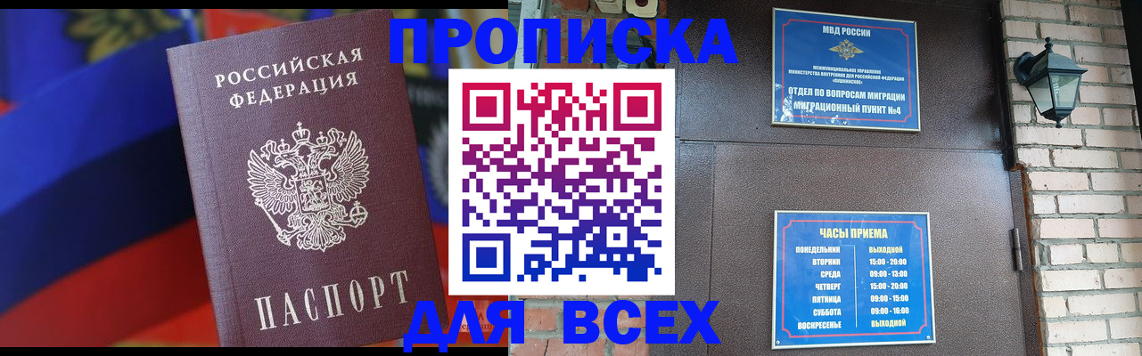 регистрация в Зеленогорске